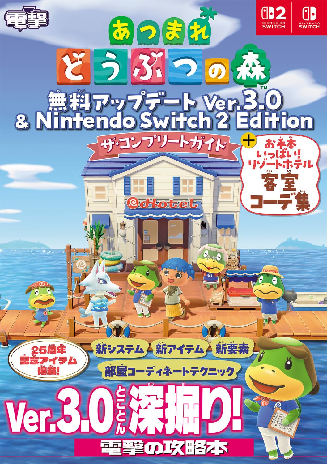 Amazon.co.jp: あつまれ どうぶつの森 無料アップデート Ver.3.0